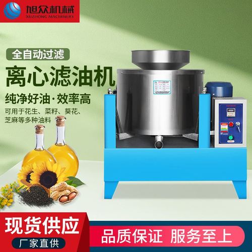 商用全自动离心滤油机多功能芝麻大豆玉米油榨油机不锈钢过滤机